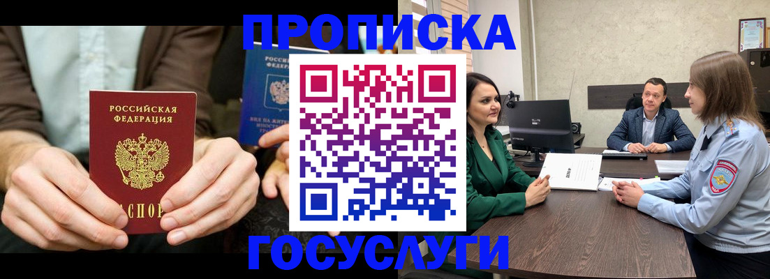 прописка в квартире в Протвино