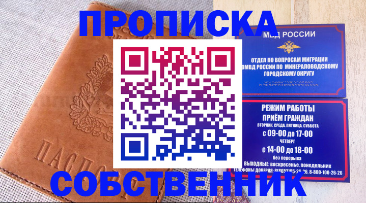 временная регистрация собственник в Протвино