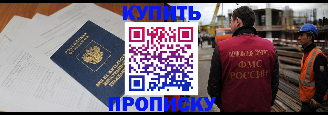прописка в Протвино