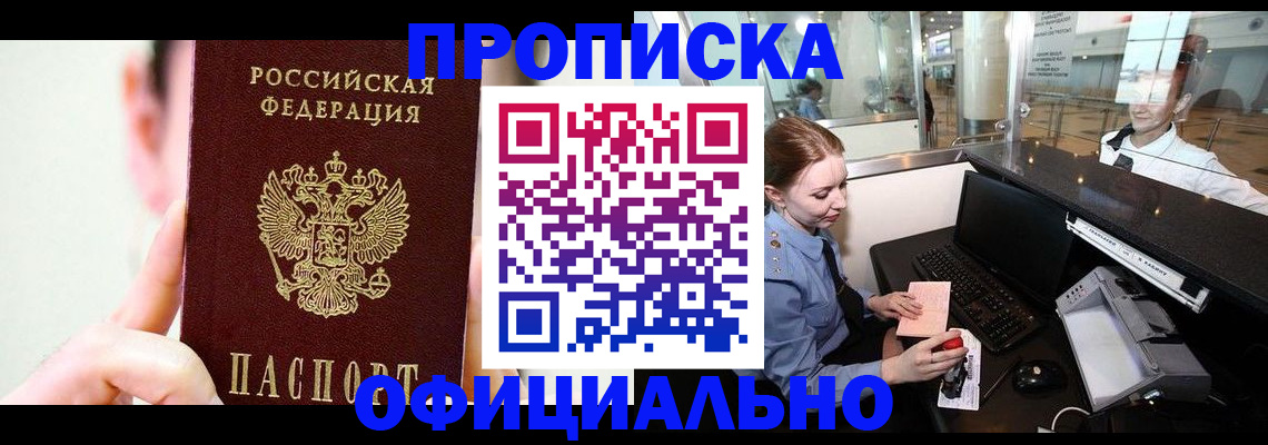 временная прописка в Протвино