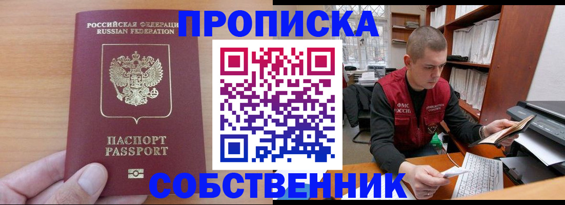 временная регистрация для школы в Протвино